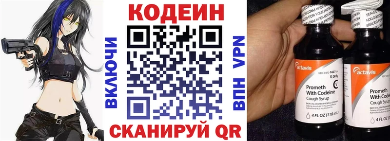 Кодеиновый сироп Lean напиток Lean (лин)  Кологрив 